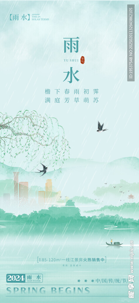 雨水