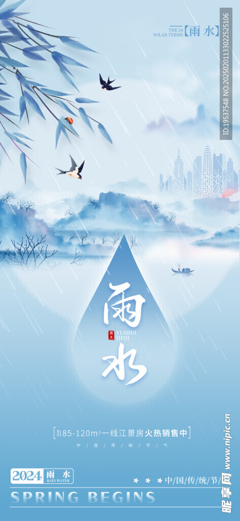 雨水