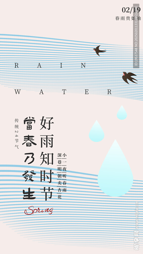 雨水