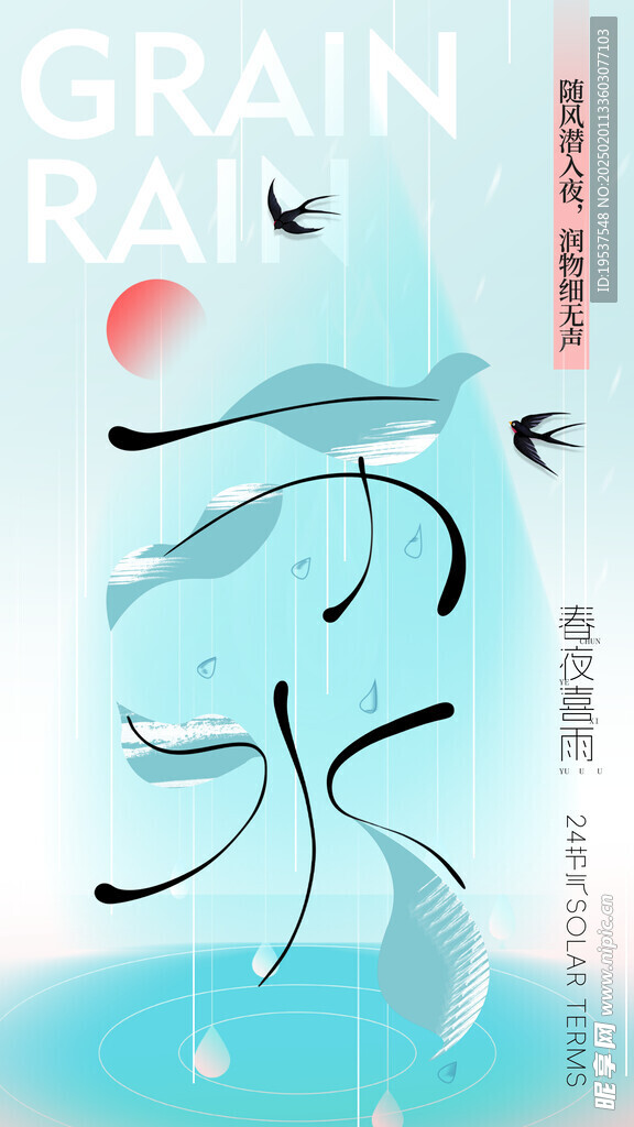 雨水