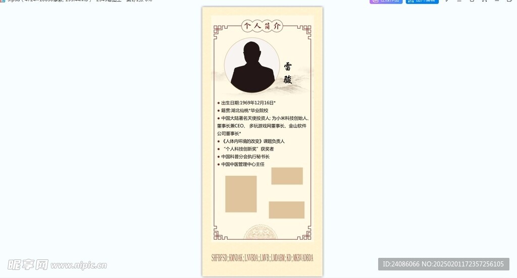 个人简介