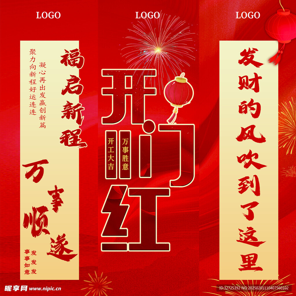 开门红