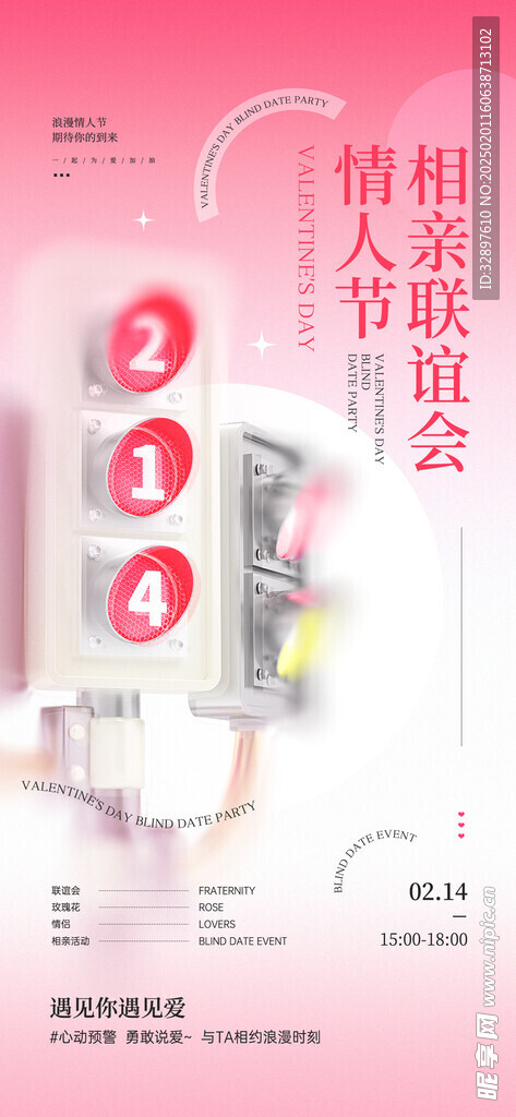 情人节