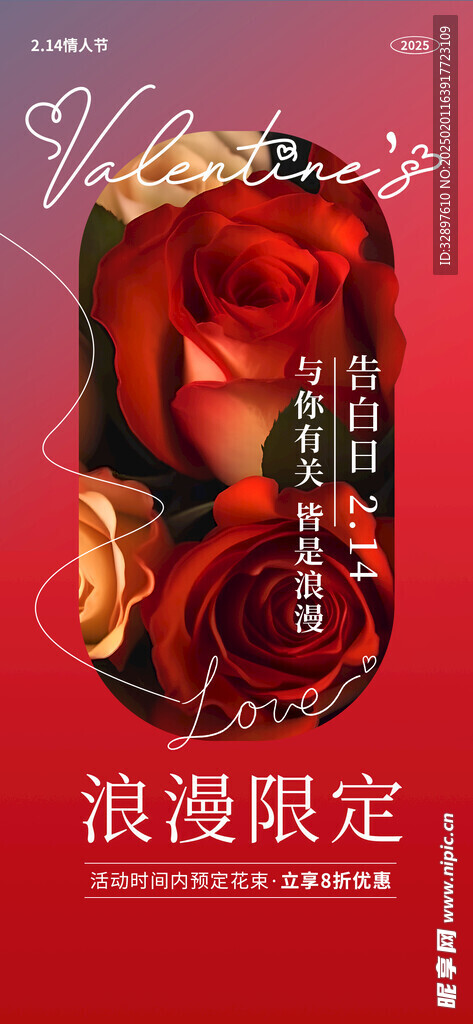 情人节