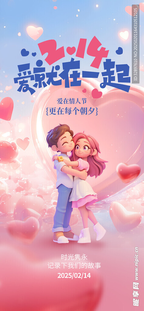 情人节