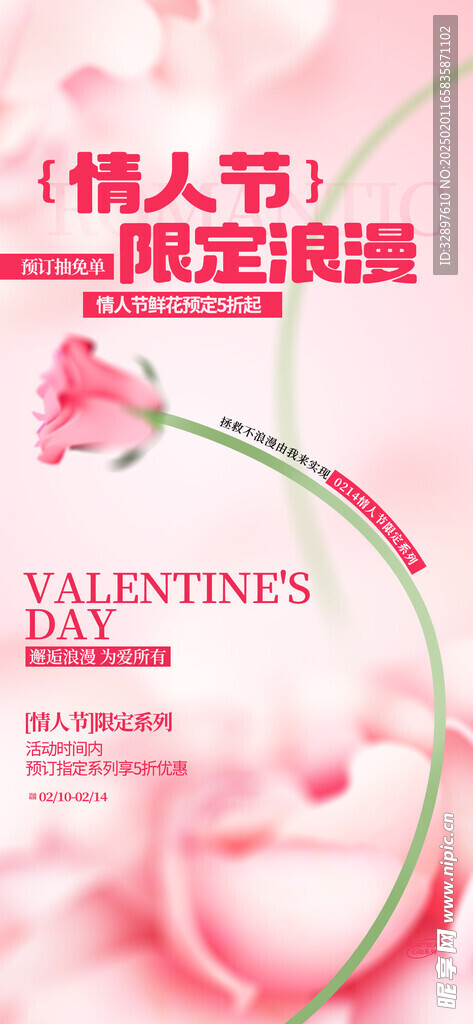 情人节