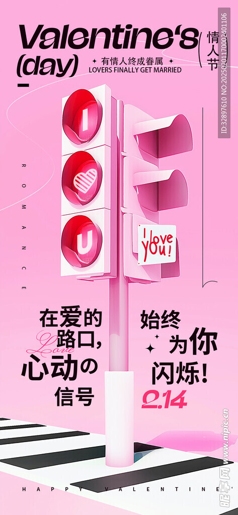 情人节