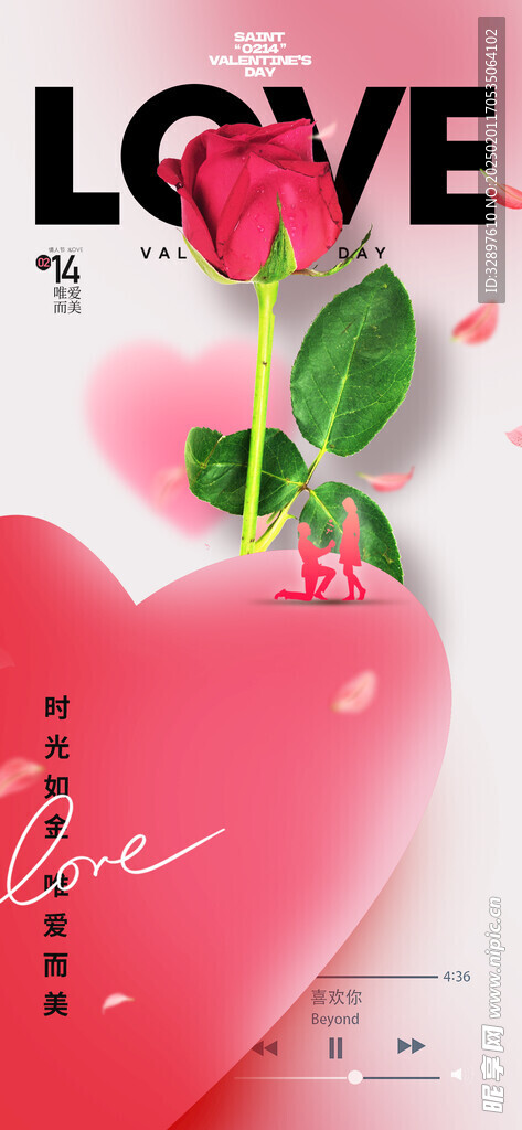 情人节