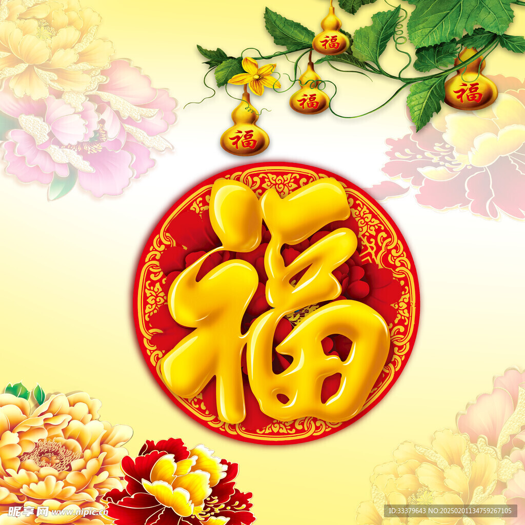 福大字葫芦菊花装饰挂画