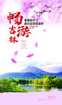 畅游吉林春季游背景