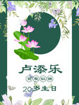 生日迎宾牌