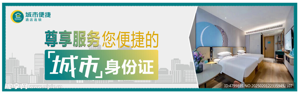 酒店海报 城市便捷 停车场海报