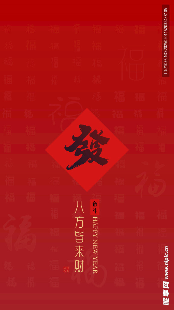 新年壁纸发字锁屏壁纸