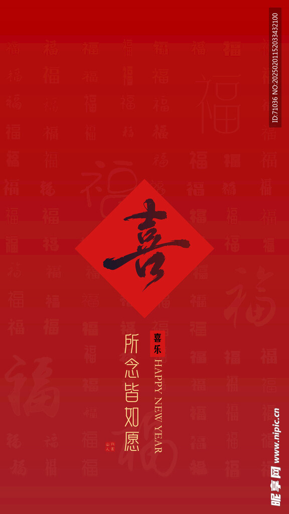 新年壁纸喜字锁屏壁纸