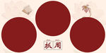 抓周