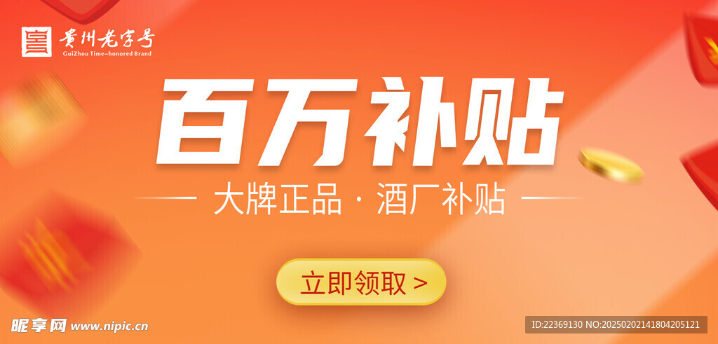 白酒海报图片banner