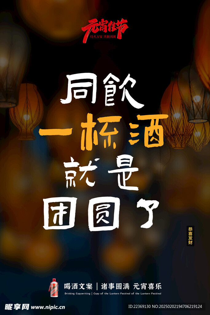 小红书元宵节海报图片