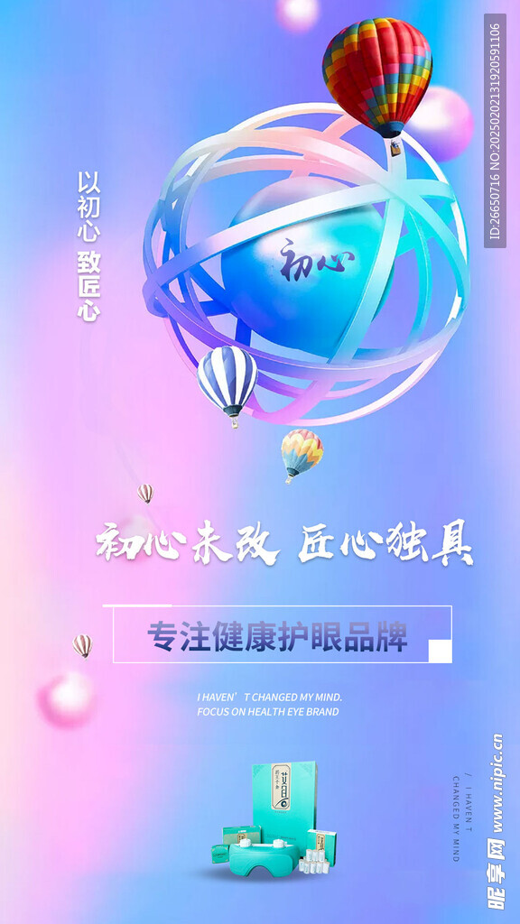 简约创意六一产品海报