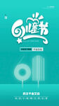 简约儿童节创意海报
