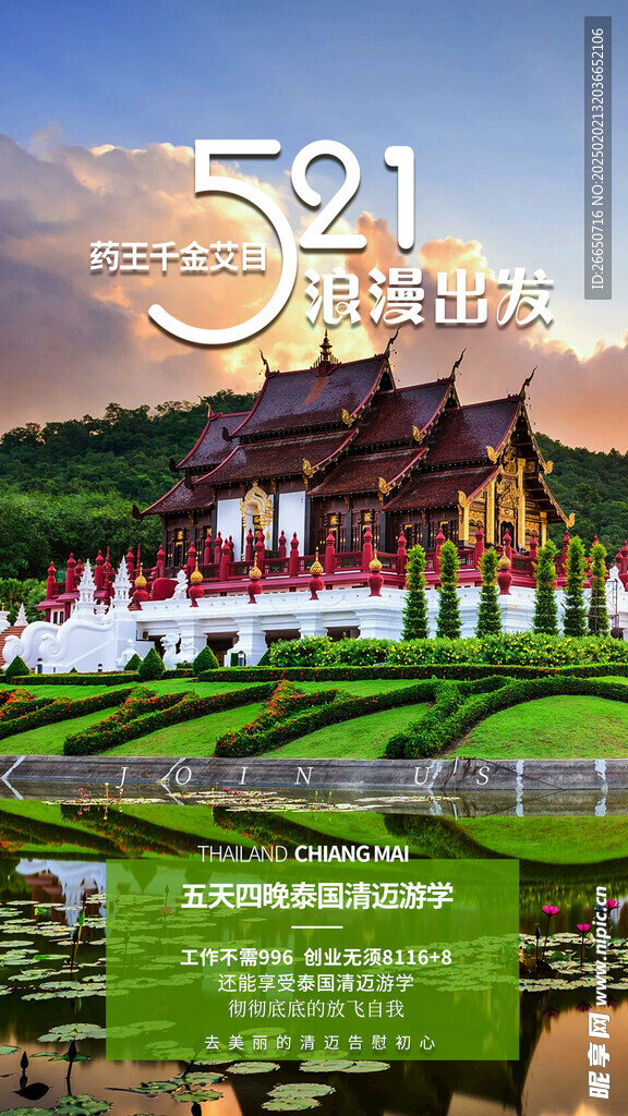 泰国旅游简约活动海报