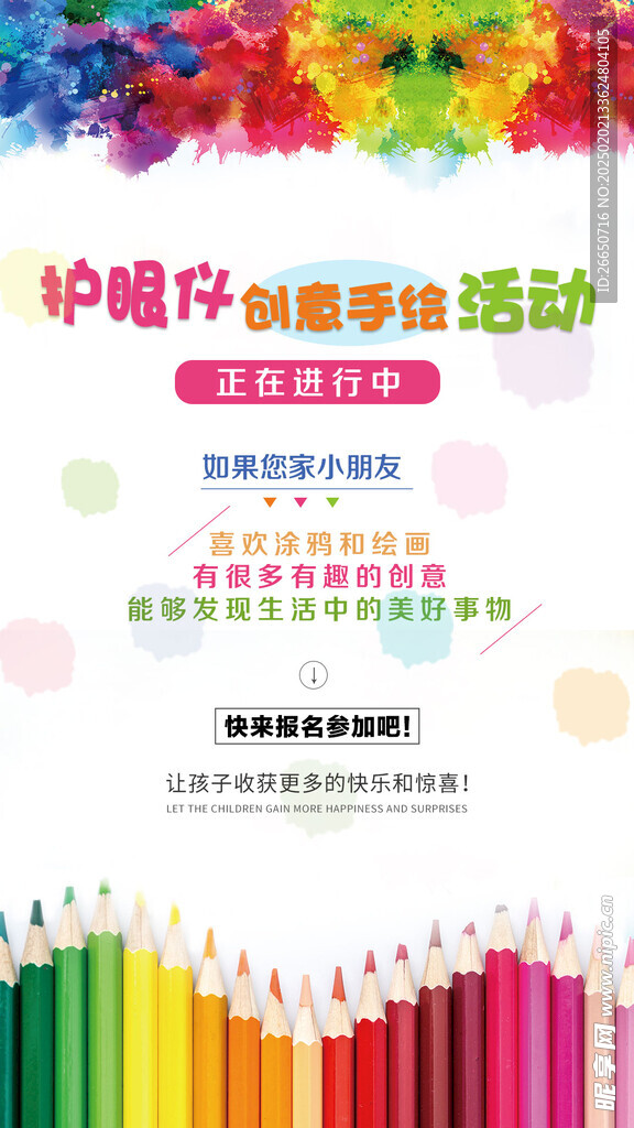 少儿创意儿童节色彩海报