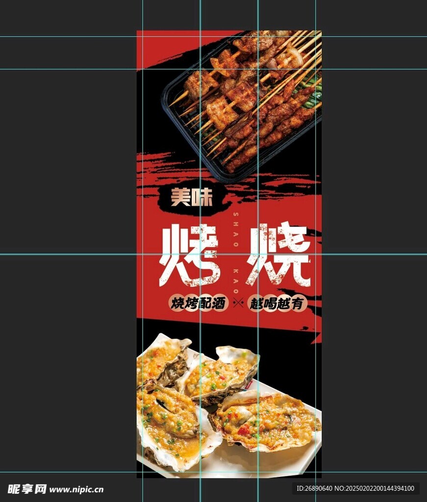烤烧
