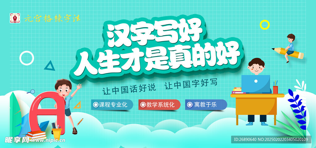 汉字写好