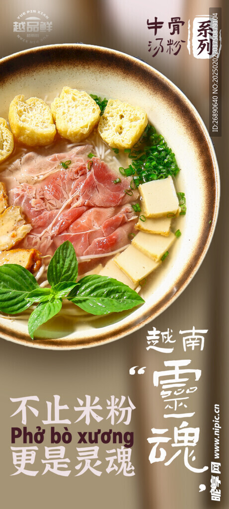 越南美食