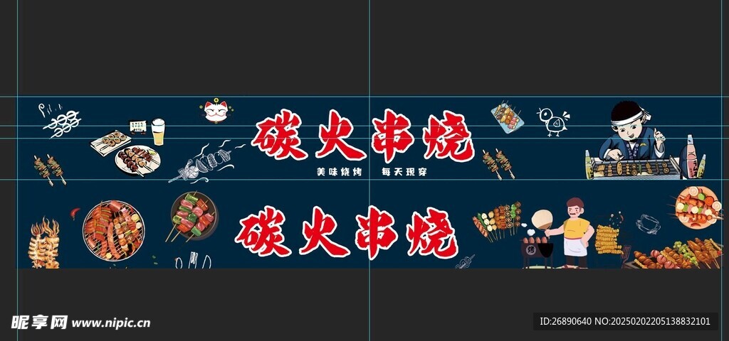 烧烤