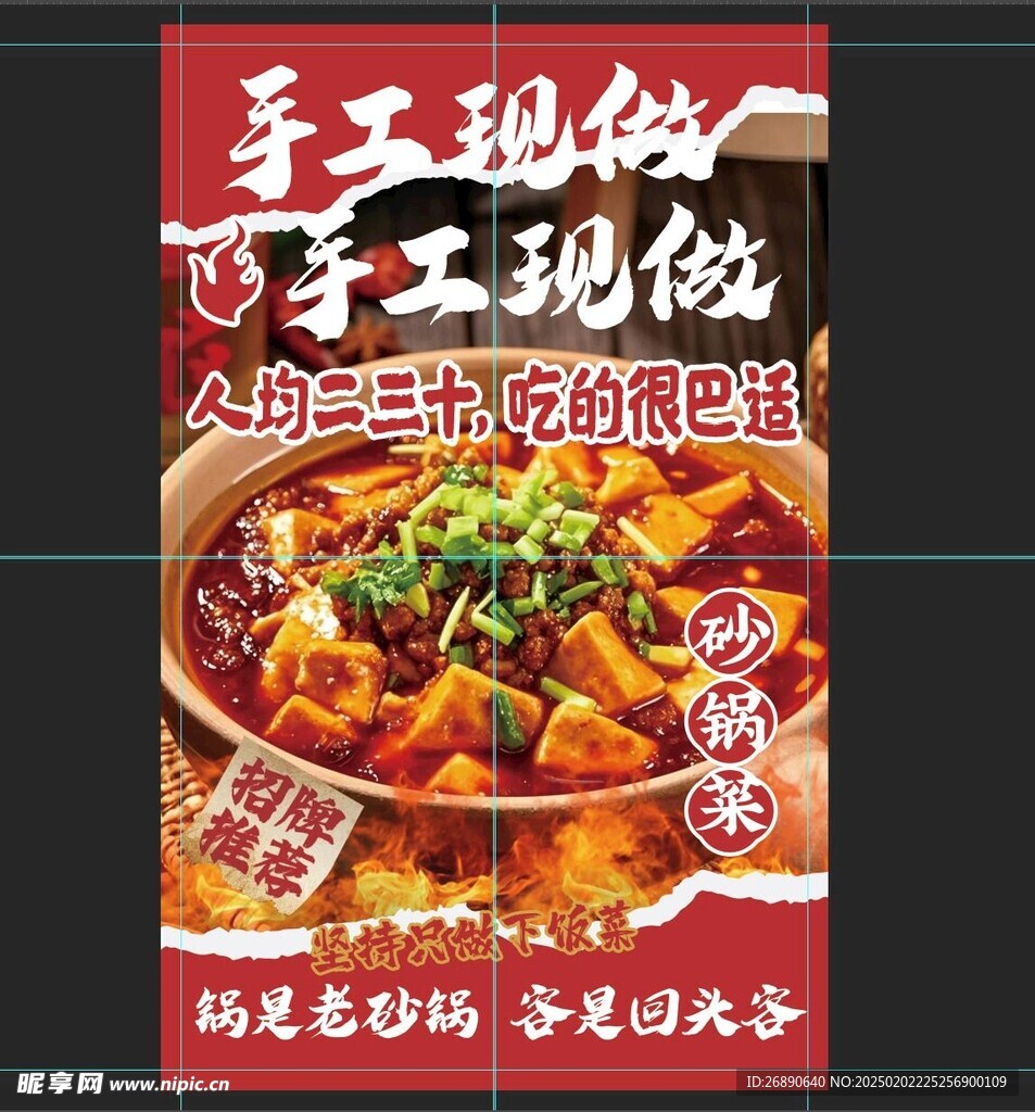 砂锅豆腐