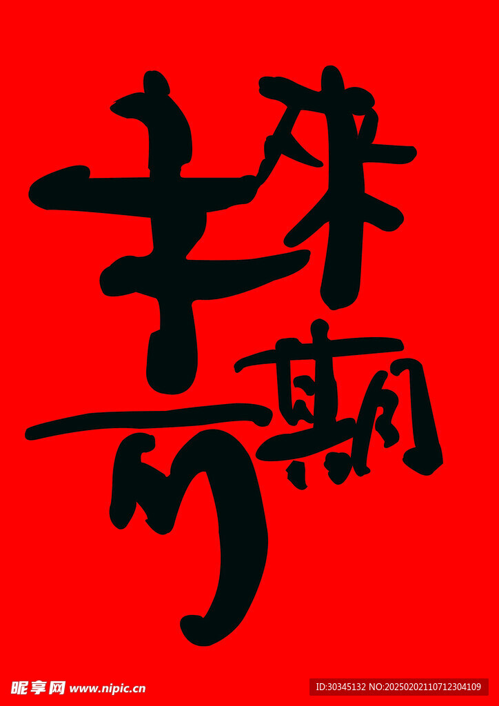 未来可期