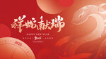 元旦活动背景展板