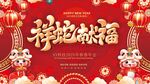 中国风金字蛇年年会主KV展板背