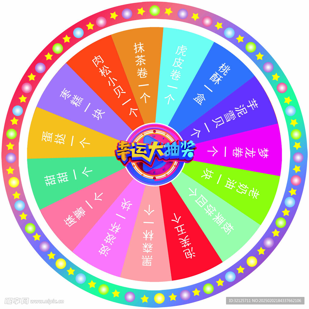 幸运大抽奖