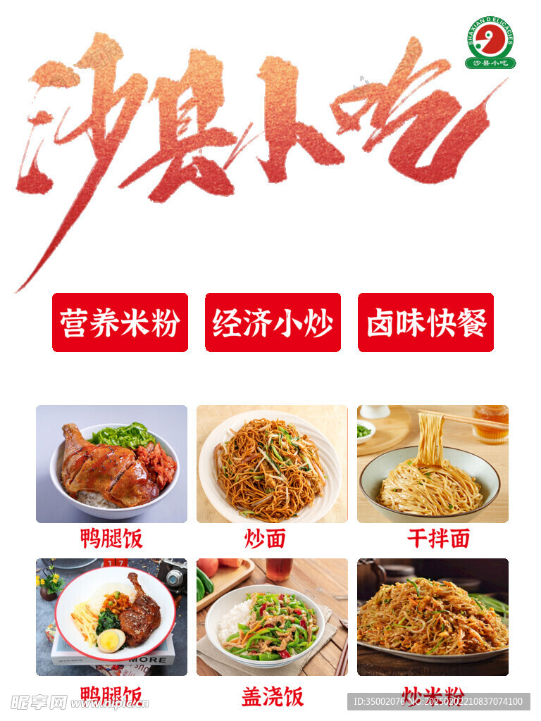 沙县小吃