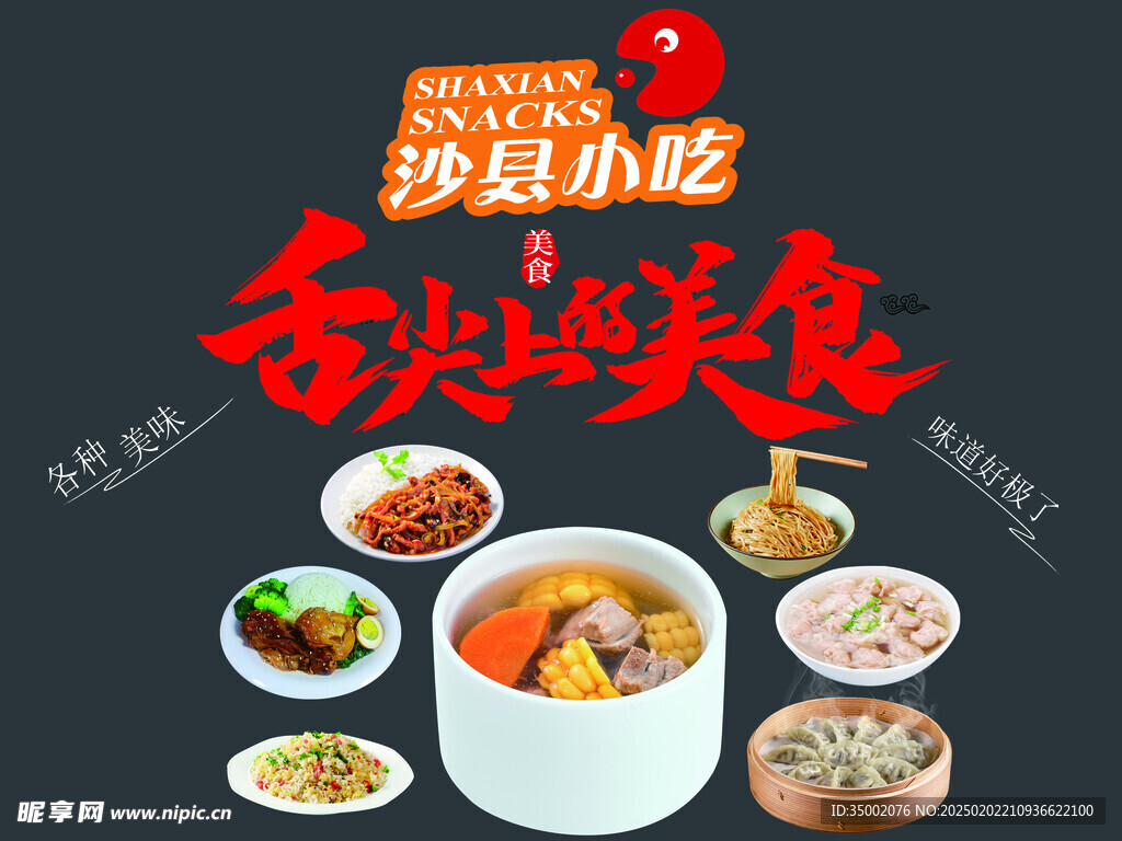 沙县小吃