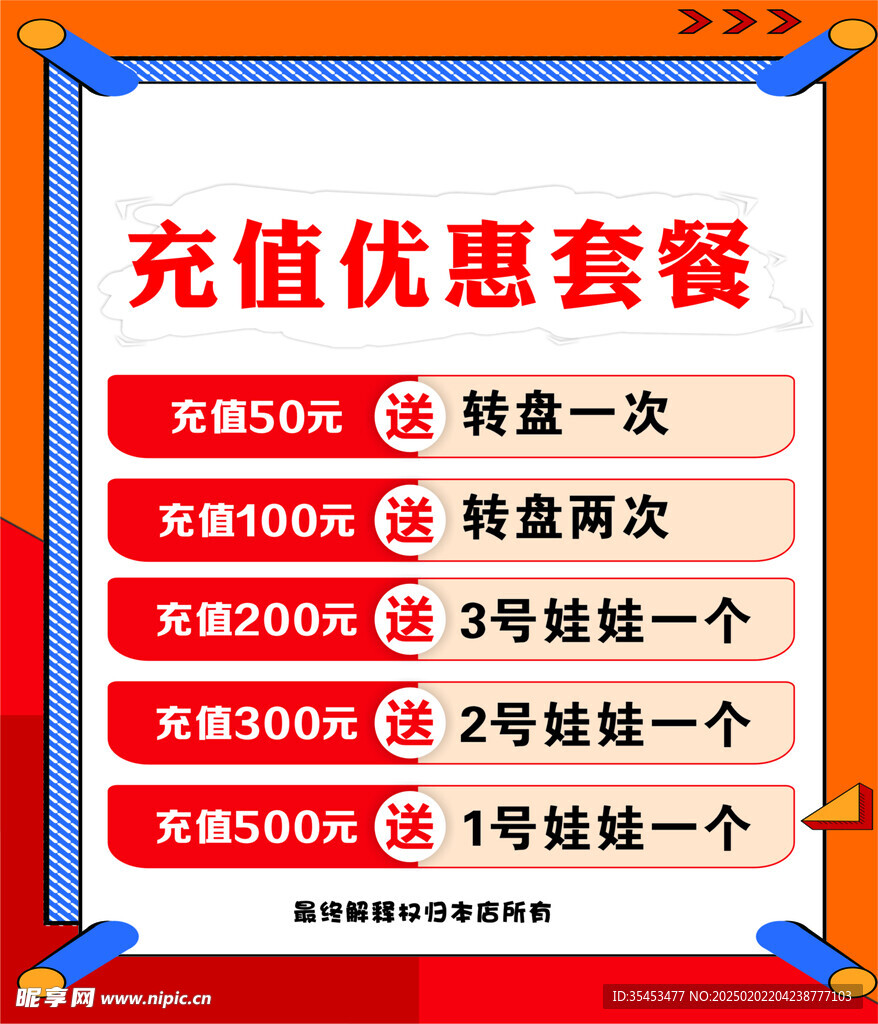 充值套餐海报