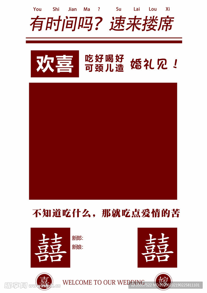婚礼请柬