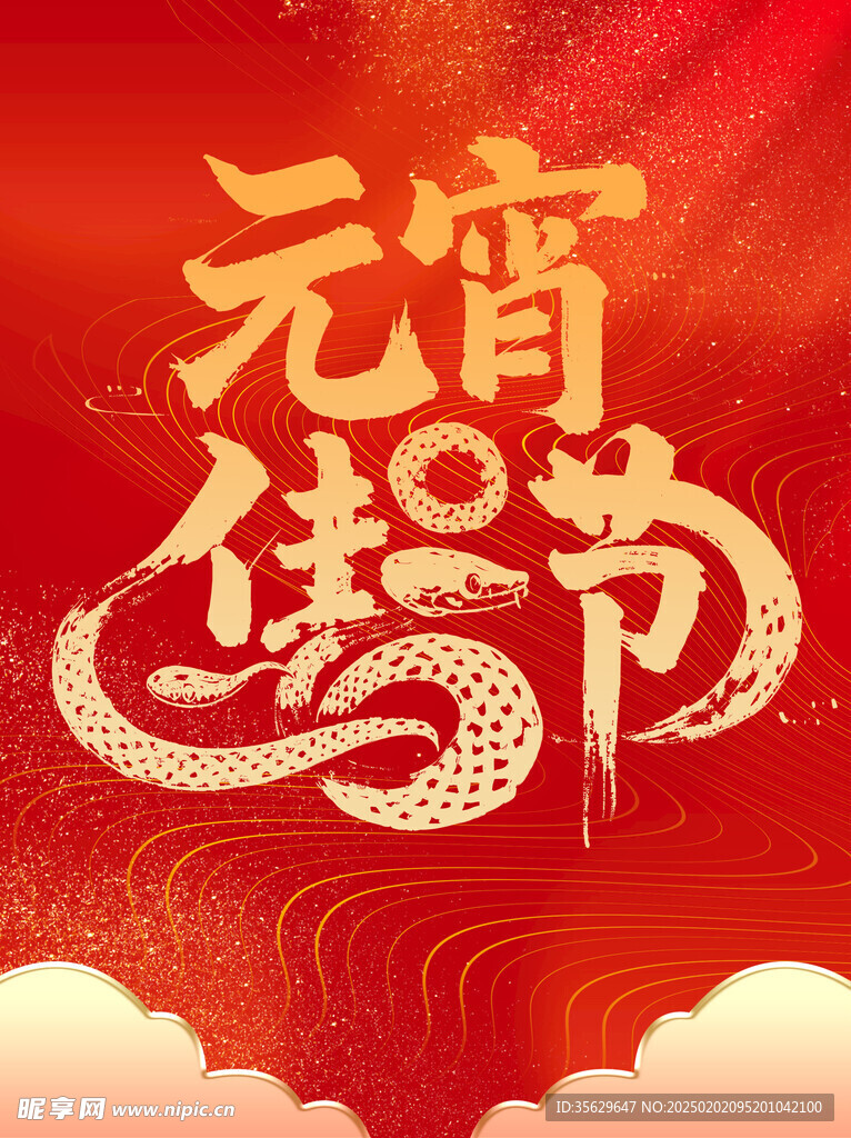 元宵节素材背景