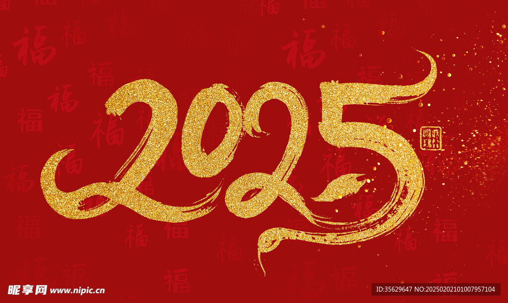 2025金色文字