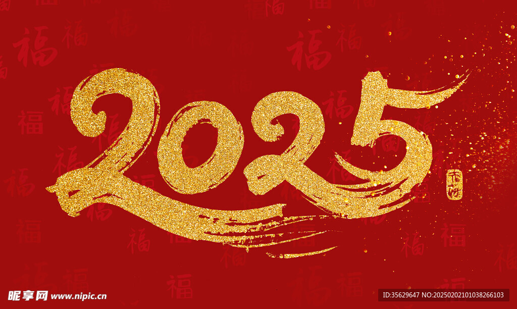 2025文字素材