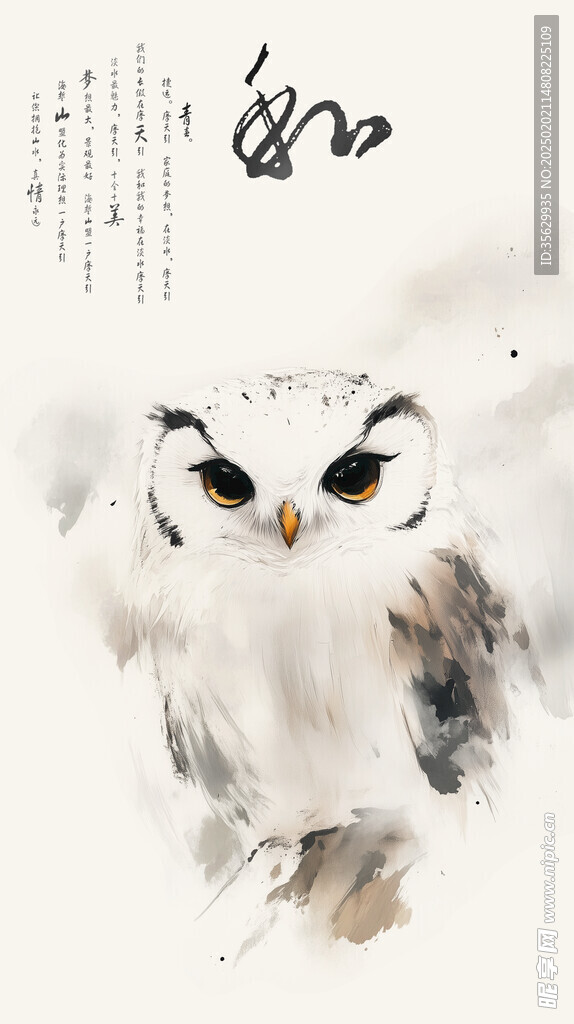水墨猫头鹰