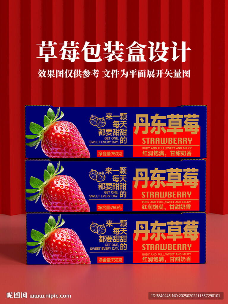 丹东草莓展示盒包装
