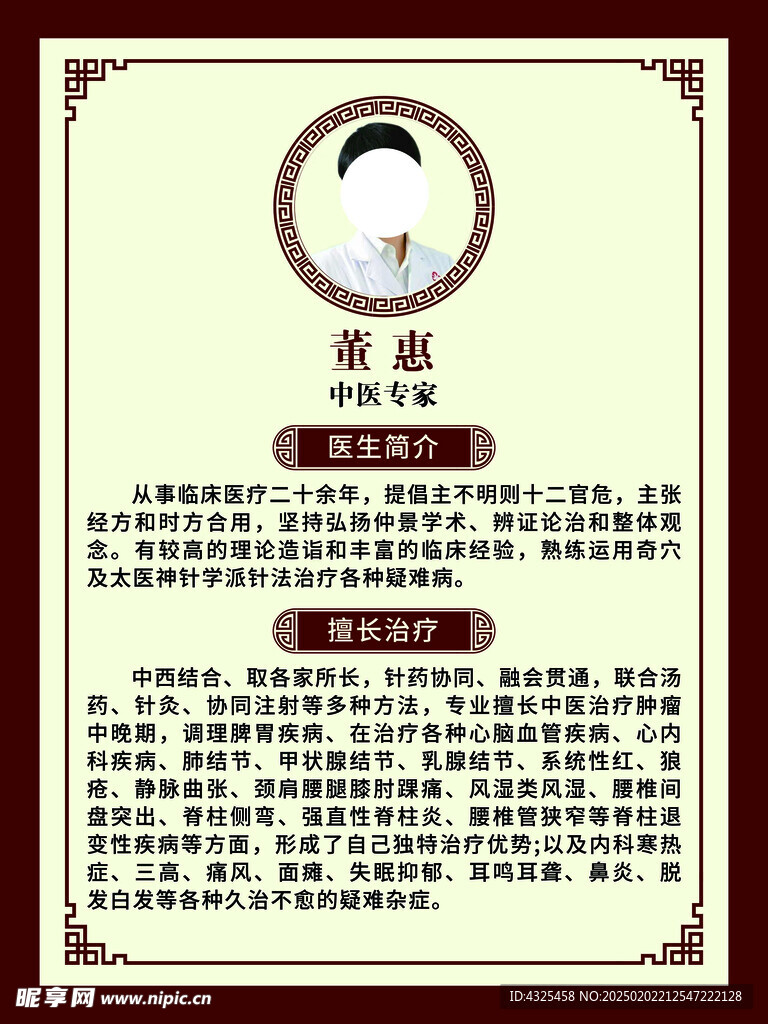 中医个人简介