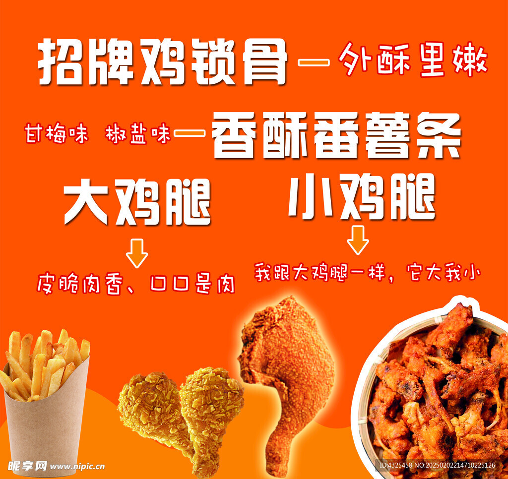 鸡锁骨