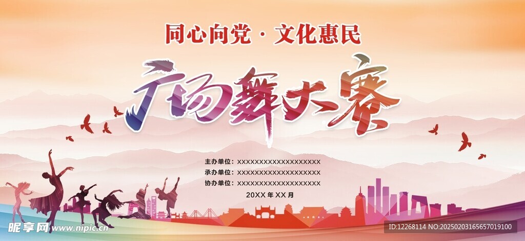 广场舞活动背景