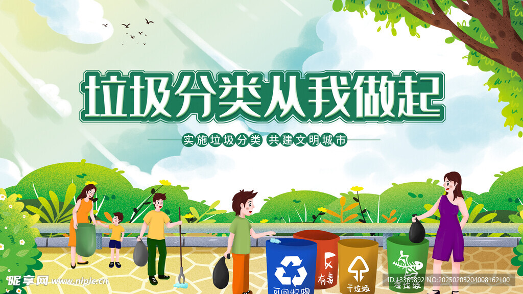 垃圾分类