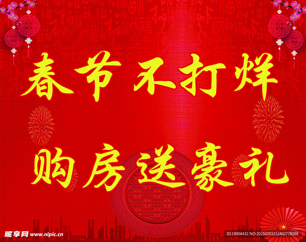 春节不打烊 红色背景