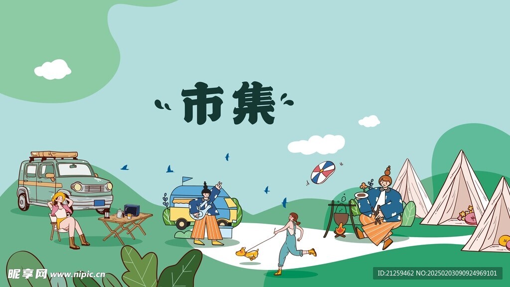 插画风露营市集生活节活动素材