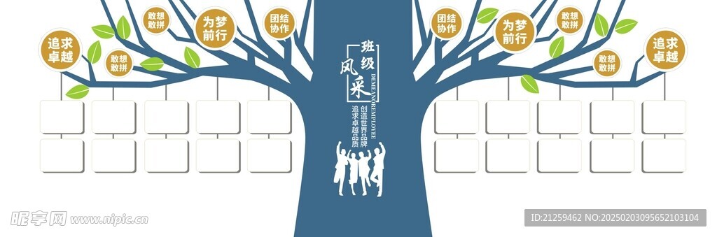 班级文化墙